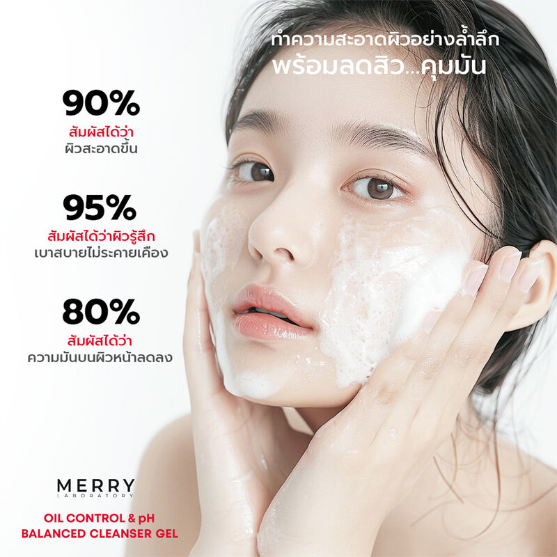 The Merry Laboratory Oil Control Cleanser Gel 100ml