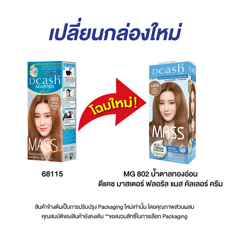 Dcash Master Mass Floral Color Cream 110ml #MG802 Light Golden Brown [New Package]