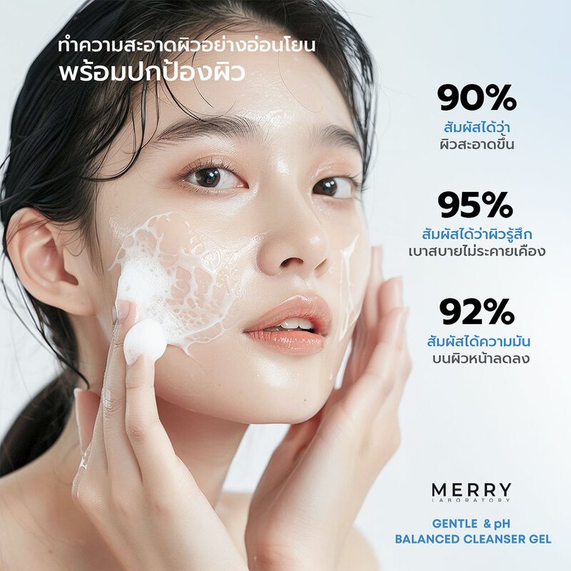 The Merry Laboratory Sensitive Skin Cleanser Gel 100ml