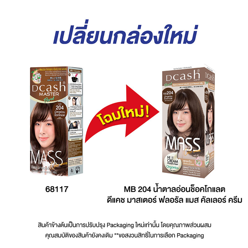 Dcash Master Mass Floral Color Cream 110ml #MB204 Light Chocolate [New Package]