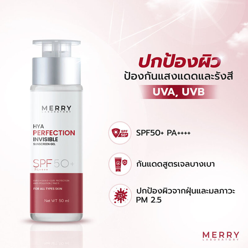 The Merry Laboratory Hya Perfection Invisible Sunscreen Gel 50ml
