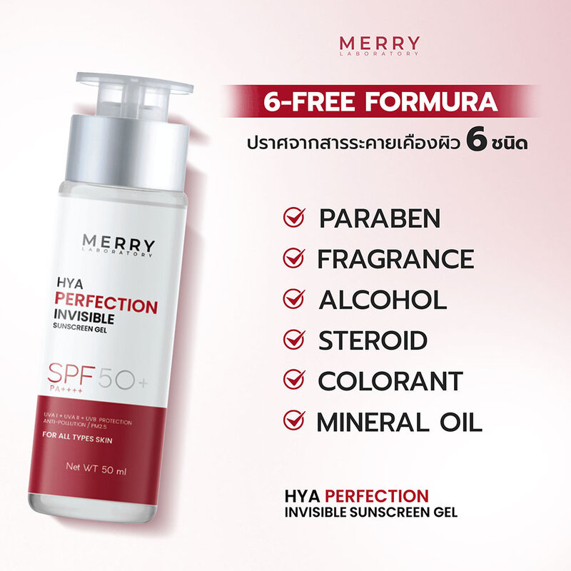 The Merry Laboratory Hya Perfection Invisible Sunscreen Gel 50ml