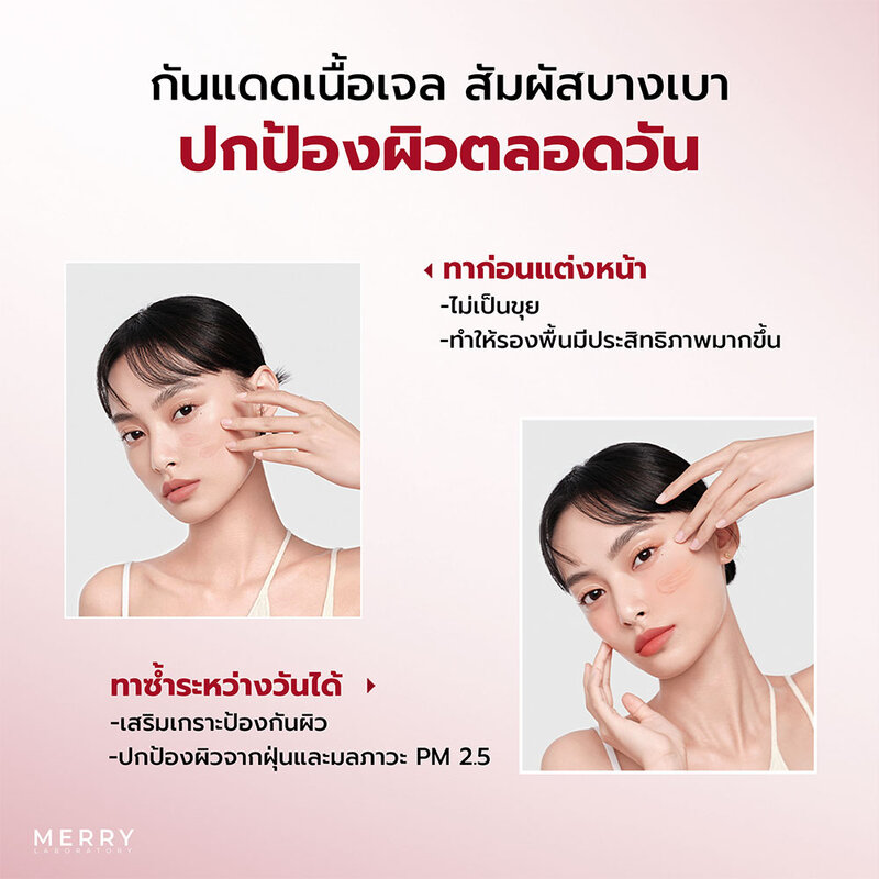 The Merry Laboratory Hya Perfection Invisible Sunscreen Gel 50ml