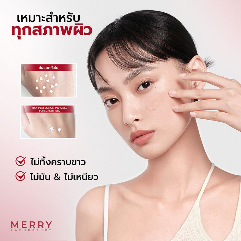 The Merry Laboratory Hya Perfection Invisible Sunscreen Gel 50ml