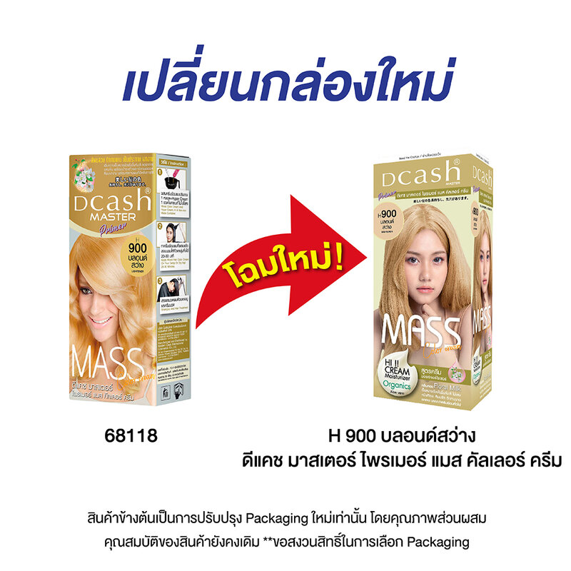 Dcash Master Primer Mass Color Cream 50ml #H900 Lightener