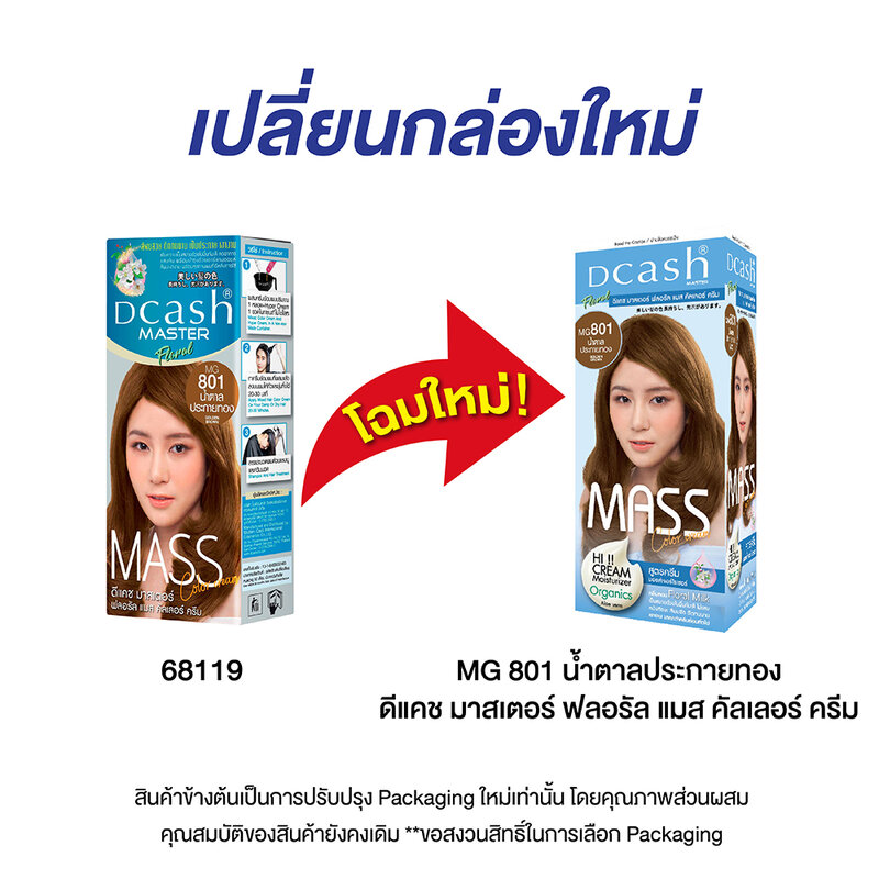 Dcash Master Mass Floral Color Cream 110ml #MG801 Golden Brown [New Package]