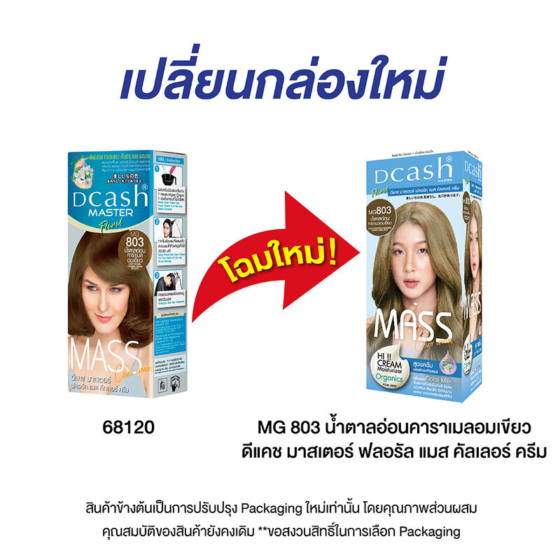 Dcash Master Mass Floral Color Cream 110ml #MG803 Light Brown Caramel Green Reflect [New Package]