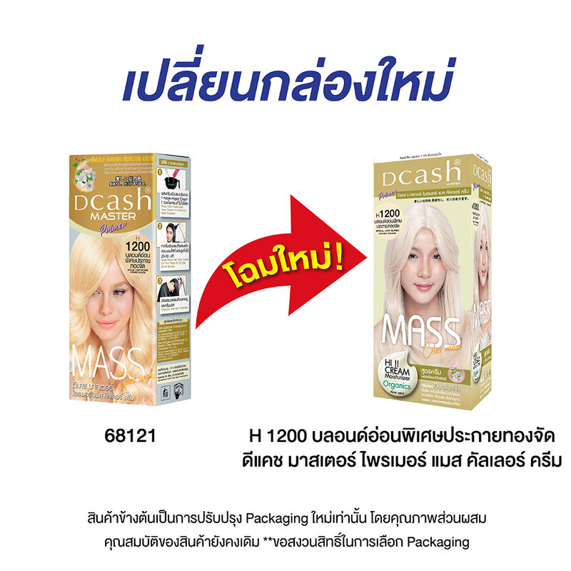 Dcash Master Primer Mass Color Cream 110ml #H1200 Special Light Blonde Intense Golden