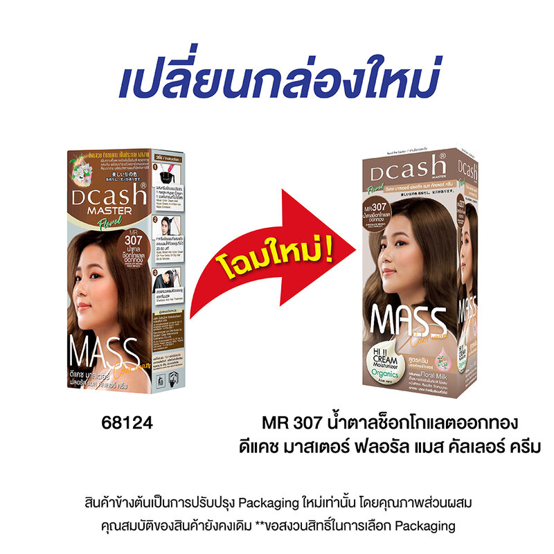 Dcash Master Mass Floral Color Cream 110ml #MR307 Chocolate Brown Gold Reflect [New Package]