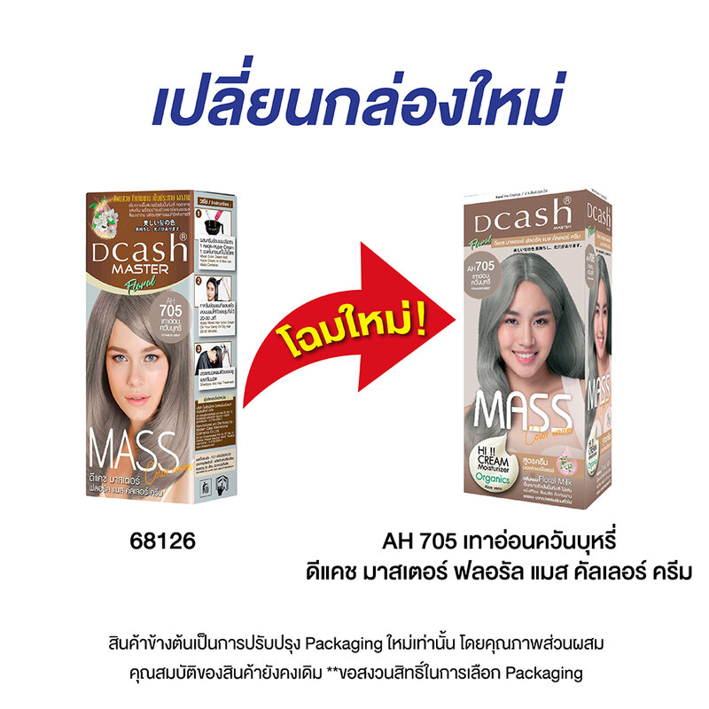 Dcash Master Mass Floral Color Cream 110ml #AH705 Titanium Grey [New Package]