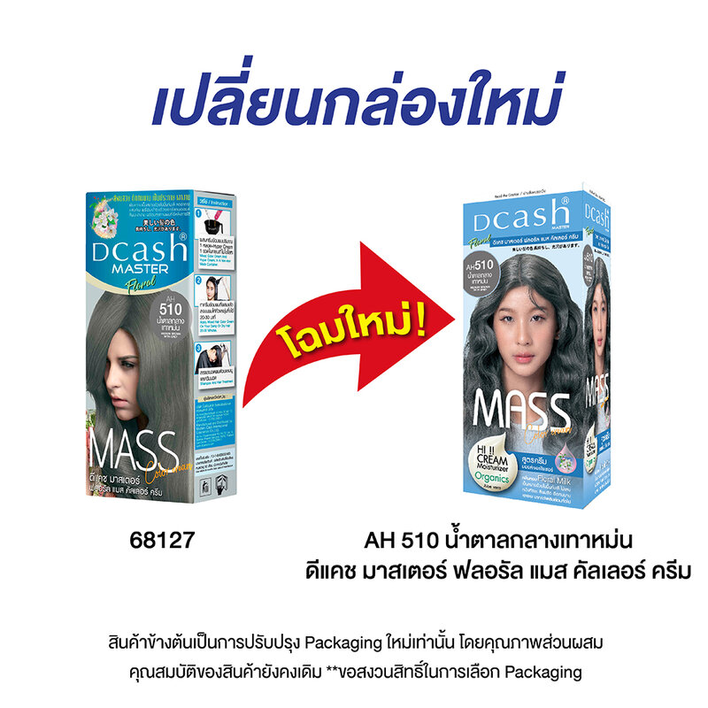 Dcash Master Mass Floral Color Cream 110ml #AH510 Medium Brown With Grey [New Package]