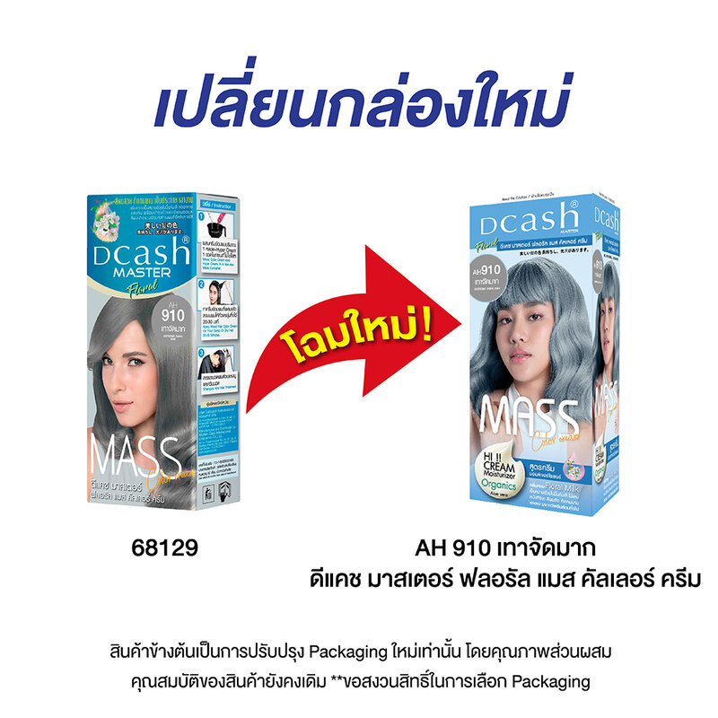 Dcash Master Mass Floral Color Cream 110ml #AH910 Extreme Dark Ash [New Package]
