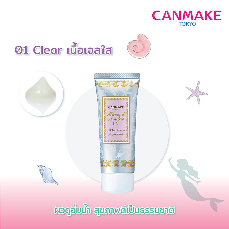 Canmake Set 2 Items Mermaid Skin Gel UV SPF50 PA++++ 40g #01 + Mermaid Skin Gel UV 40g #C02
