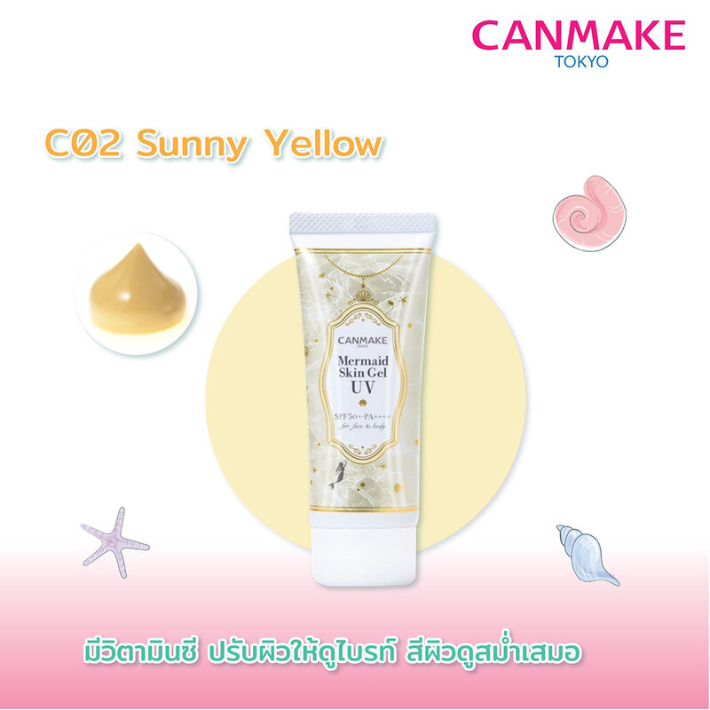 Canmake Set 2 Items Mermaid Skin Gel UV SPF50 PA++++ 40g #01 + Mermaid Skin Gel UV 40g #C02