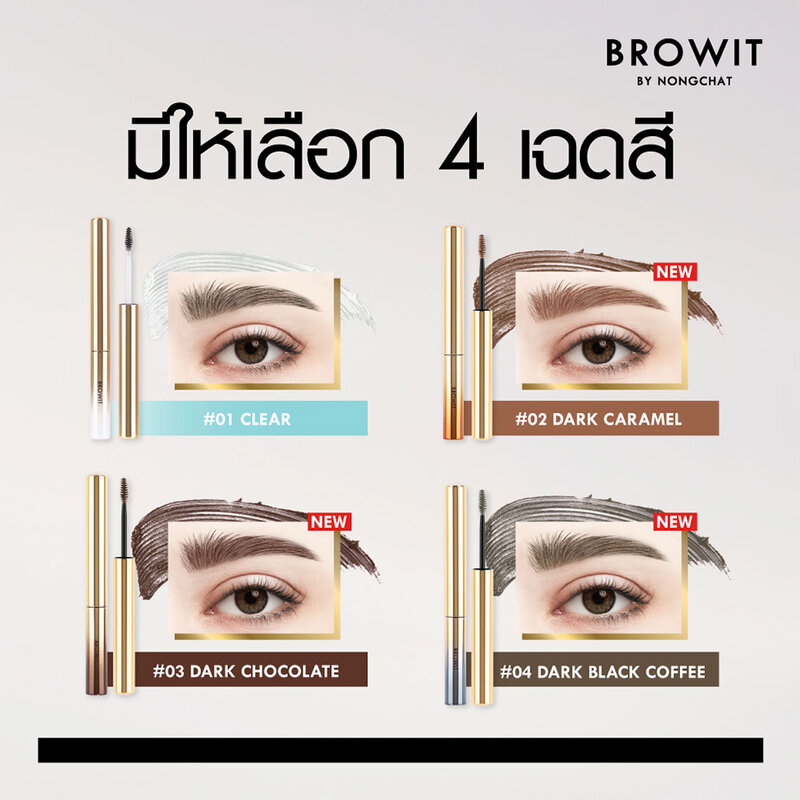 Browit Setting Eyebrow Mascara 2g #02 Dark Caramel