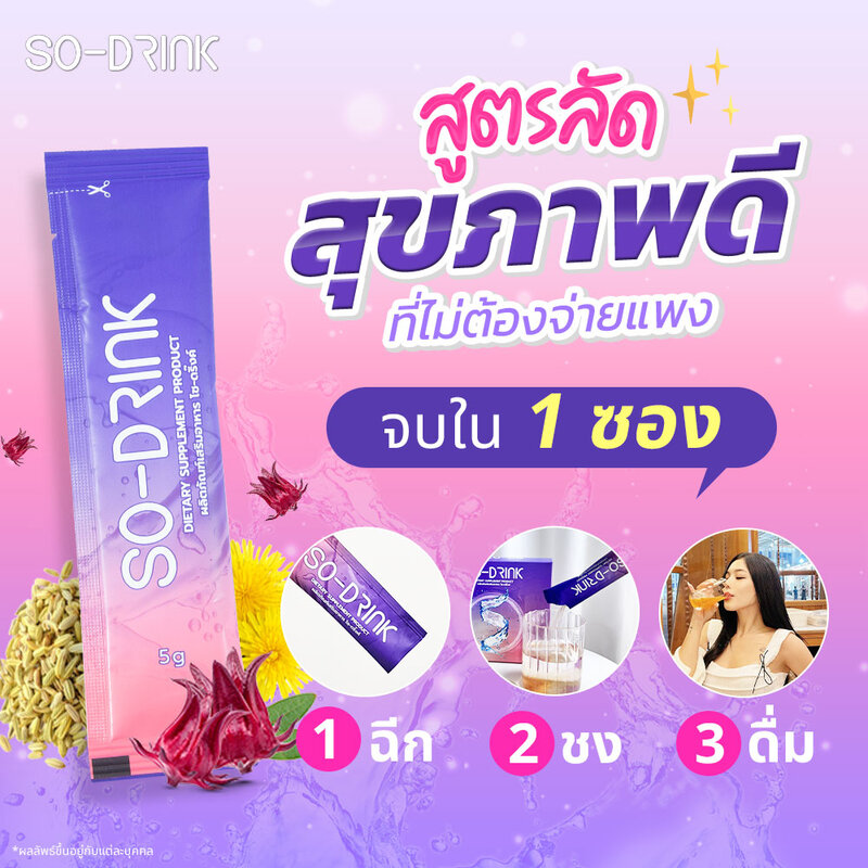 So-Drink Supplement Product 10 Sachets