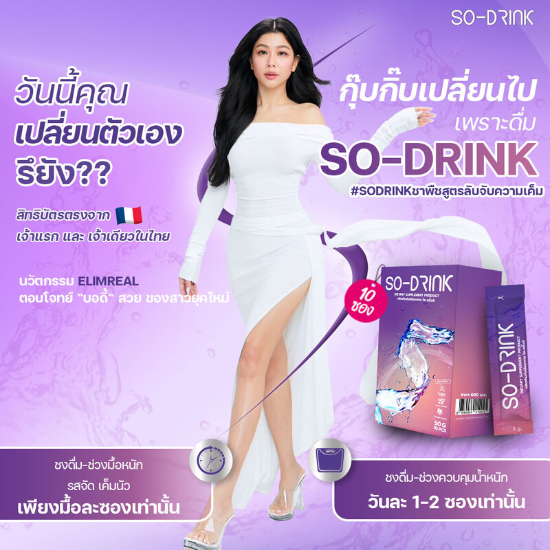 So-Drink Supplement Product 10 Sachets