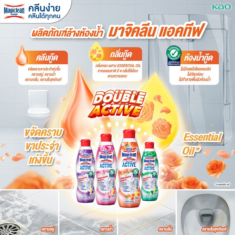 Magiclean Active Bathroom Cleaner 700ml #Freesia Tender