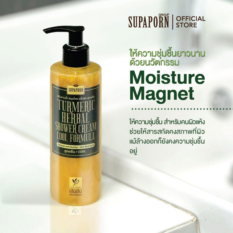 Supaporn Herb Turmeric Herbal Shower Cream Cool Formula 270g