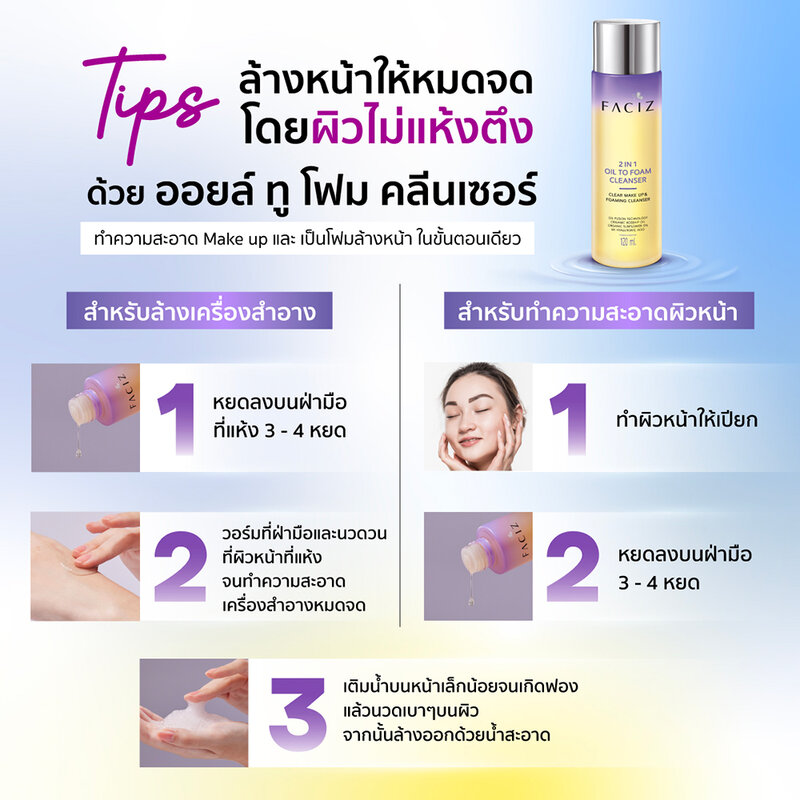 Faciz 2in1 Oil To Foam Cleanser 120ml