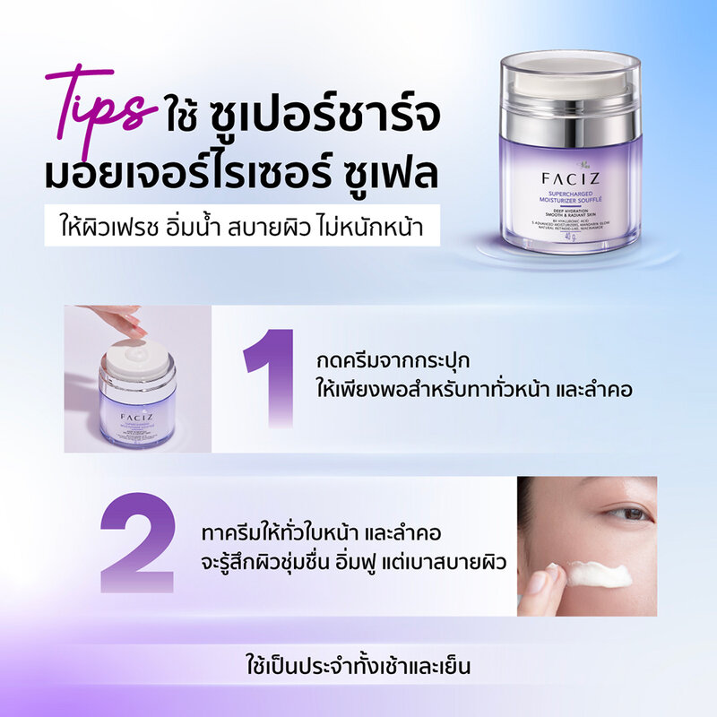 Faciz Supercharged Moisturizer Souffle 40ml