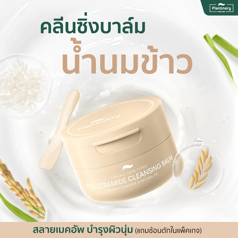 Plantnery Rice Ceramide Cleansing Balm 60g