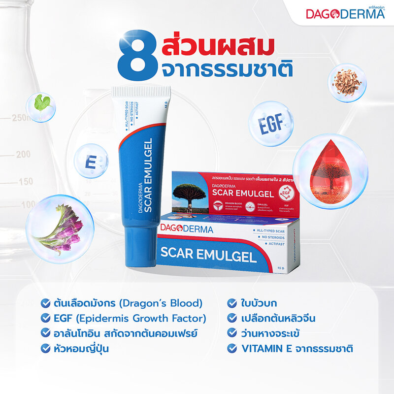 Dagoderma Scar Emulgel 15g