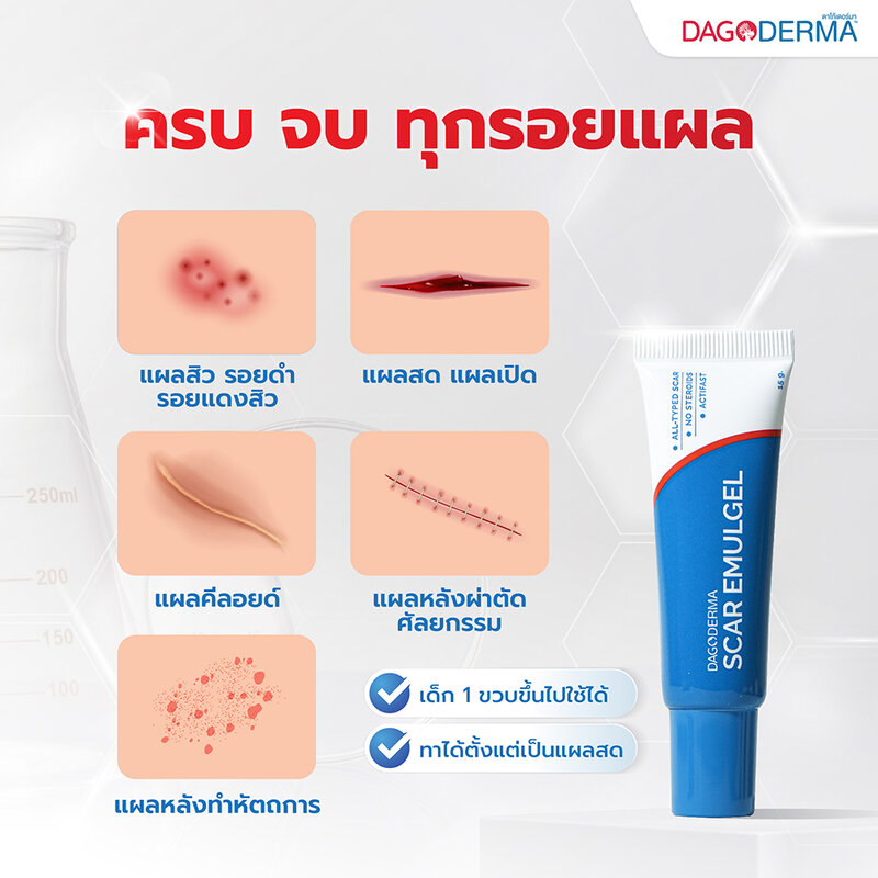 Dagoderma Scar Emulgel 15g