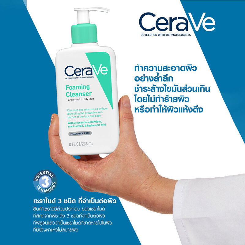 CeraVe Foaming Cleanser 236ml