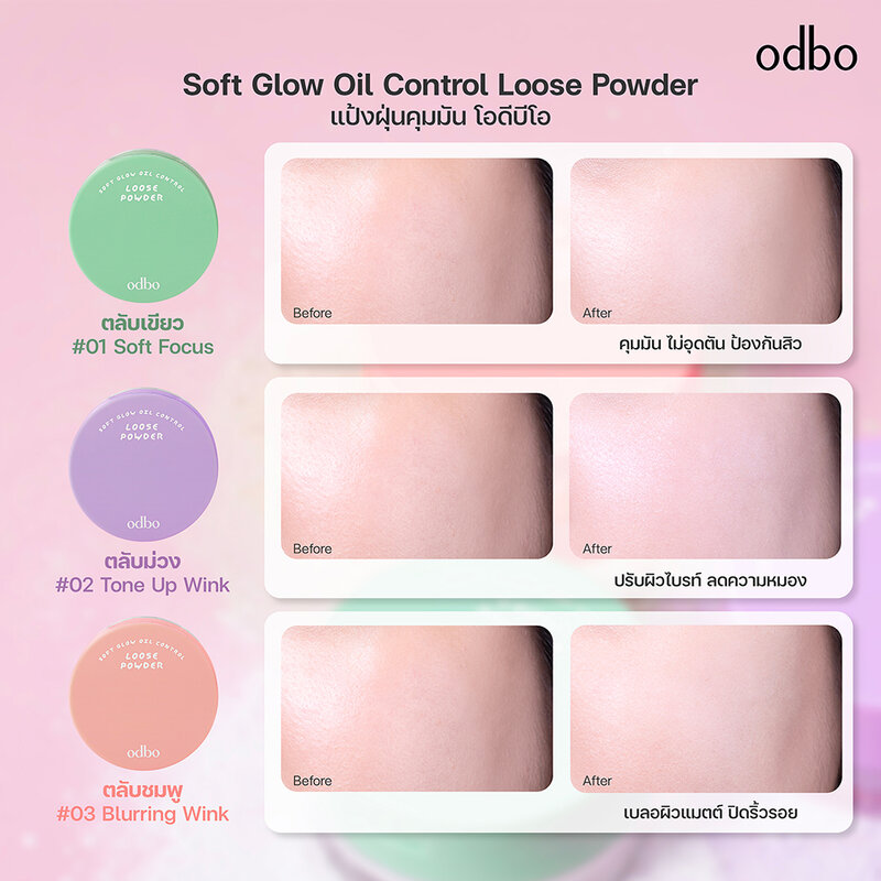 ODBO Soft Glow Oil Control Loose Powder 8g #6004-01