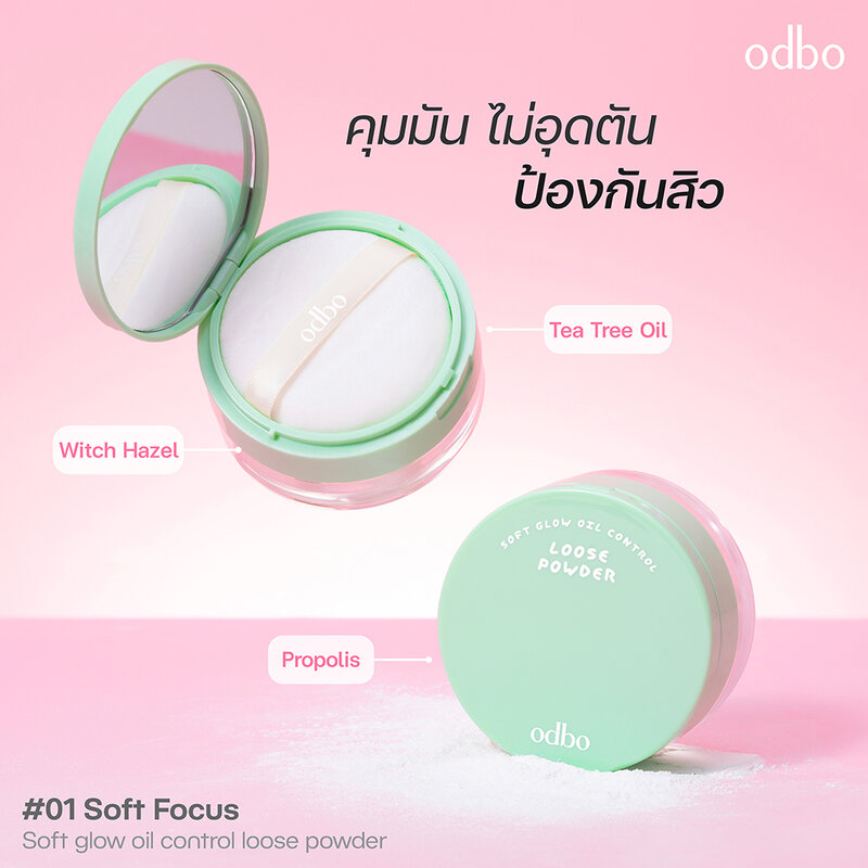 ODBO Soft Glow Oil Control Loose Powder 8g #6004-01