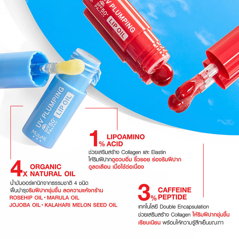 MizuMi UV Plumping Lip Oil 4g #Clear