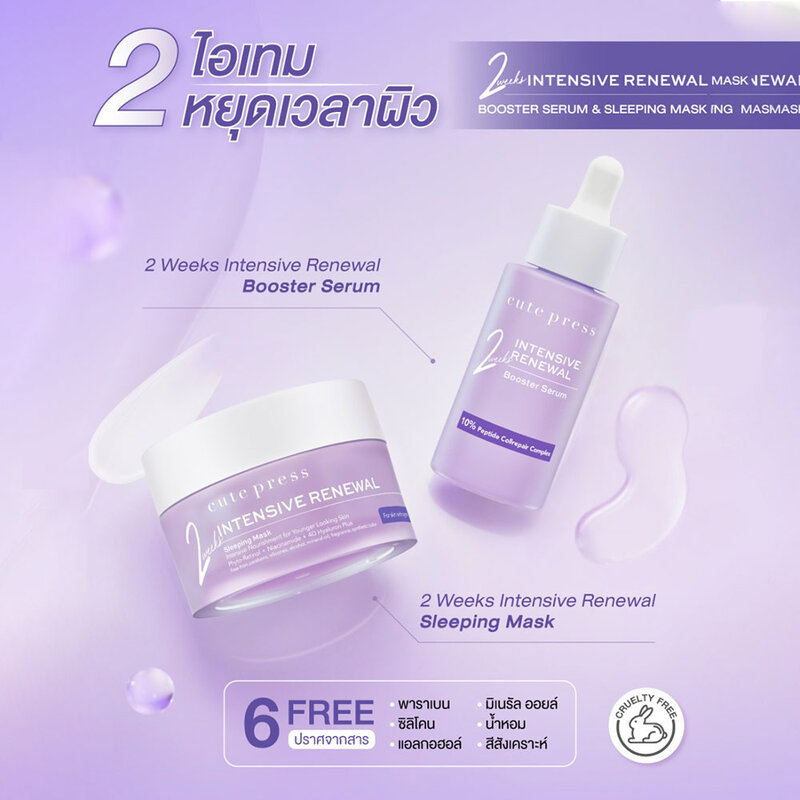 Cute Press Intensive Renewal Booster Serum And Sleeping Mask 8g