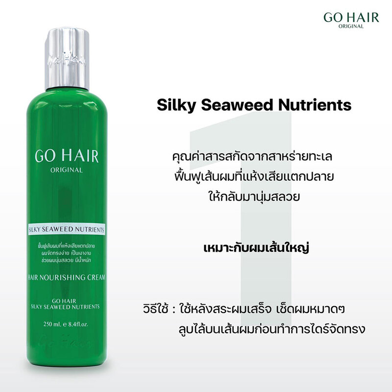 GO HAIR Silky Seaweed Nutrients Hair Nourishing Cream 250ml