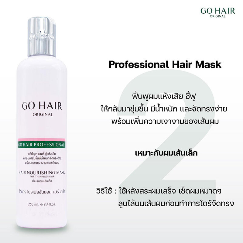 GO HAIR Professional Hair Nourishing Mask 250ml