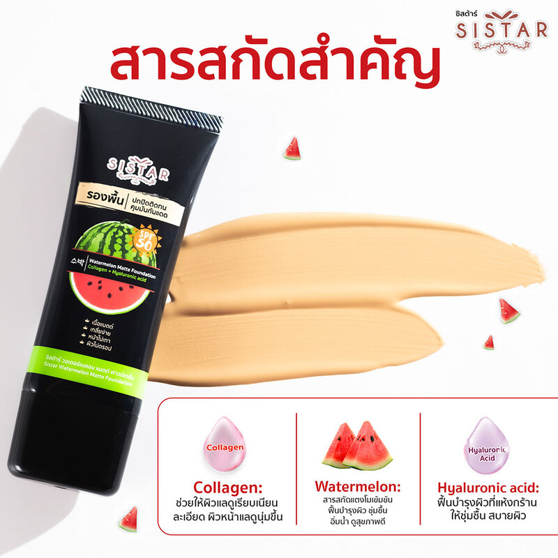 Sistar Watermelon Matte Foundation 40g