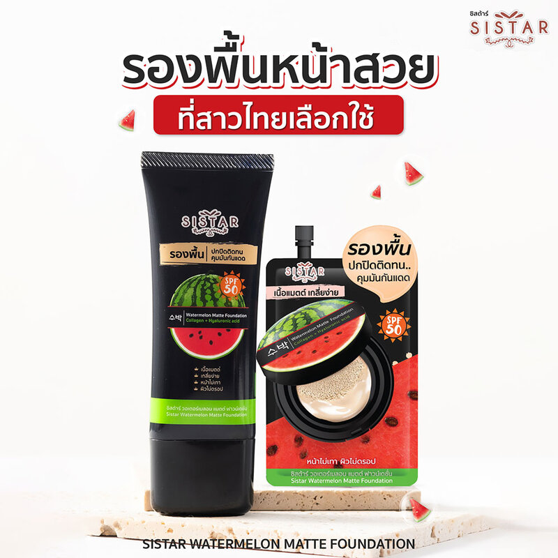Sistar Watermelon Matte Foundation 40g