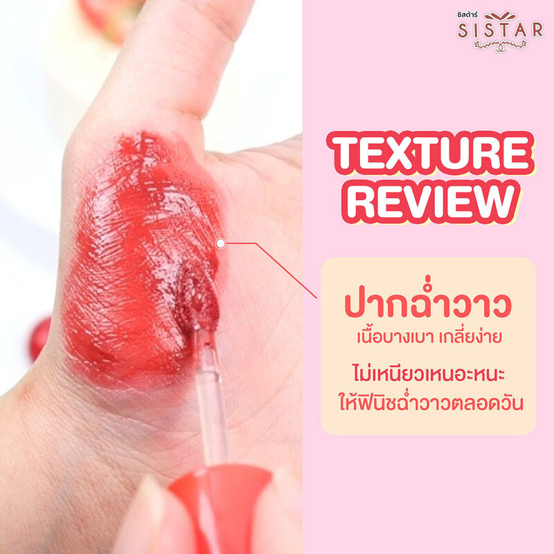 Sistar Glossy Fix Lip Tint 3g #T01 Morning Cherry