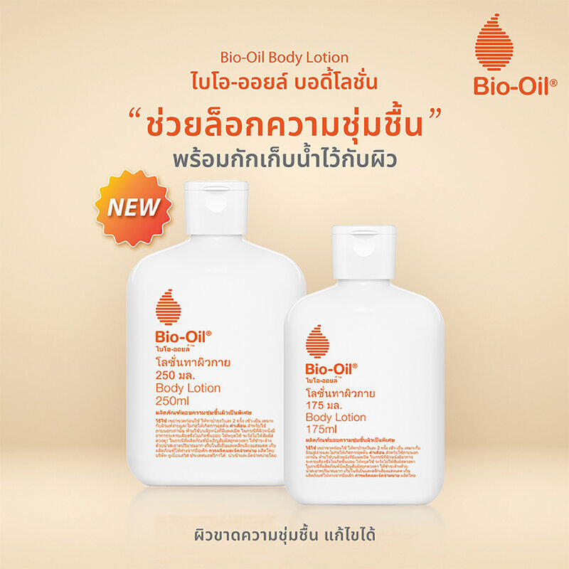 Bio Oil Body Lotion 250ml