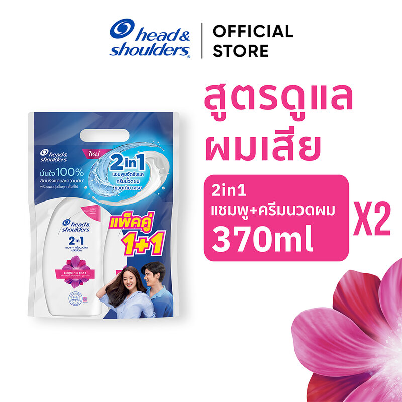 Head & Shoulders Smooth and Silky 2in1 Shampoo + Conditioner [370ml x 2pcs]