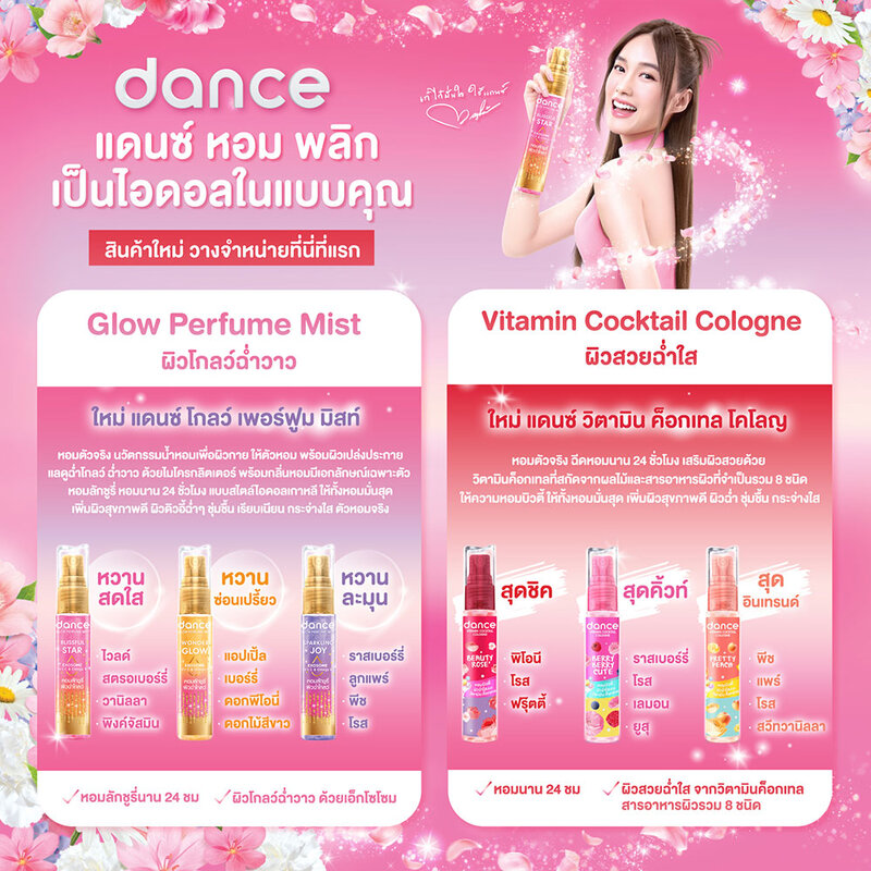 DANCE Vitamin Cocktail Cologne Beauty Rose 100ml