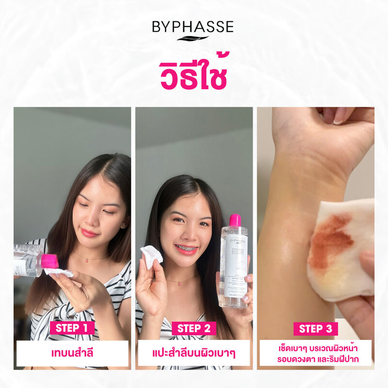 BYPHASSE Micellar Make-Up Remover Solution Pump [500ml + 100ml] ( สินค้าหมดอายุ : 2026.03.01 ) 