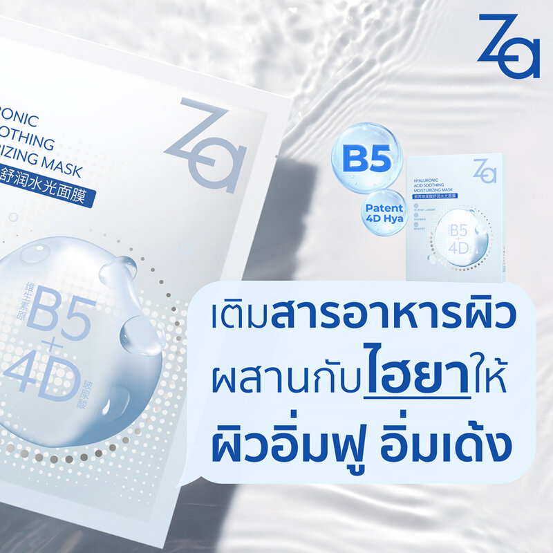 ZA Hyaluronic Acid Soothing Moisturizing Mask 5X [25ml x 5 Sheets]