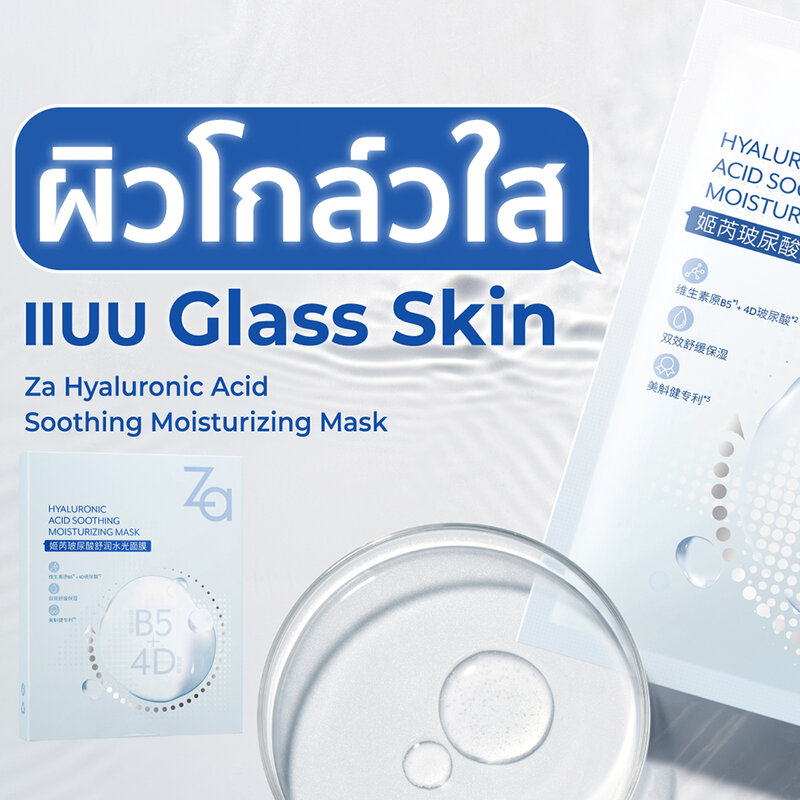 ZA Hyaluronic Acid Soothing Moisturizing Mask 5X [25ml x 5 Sheets]