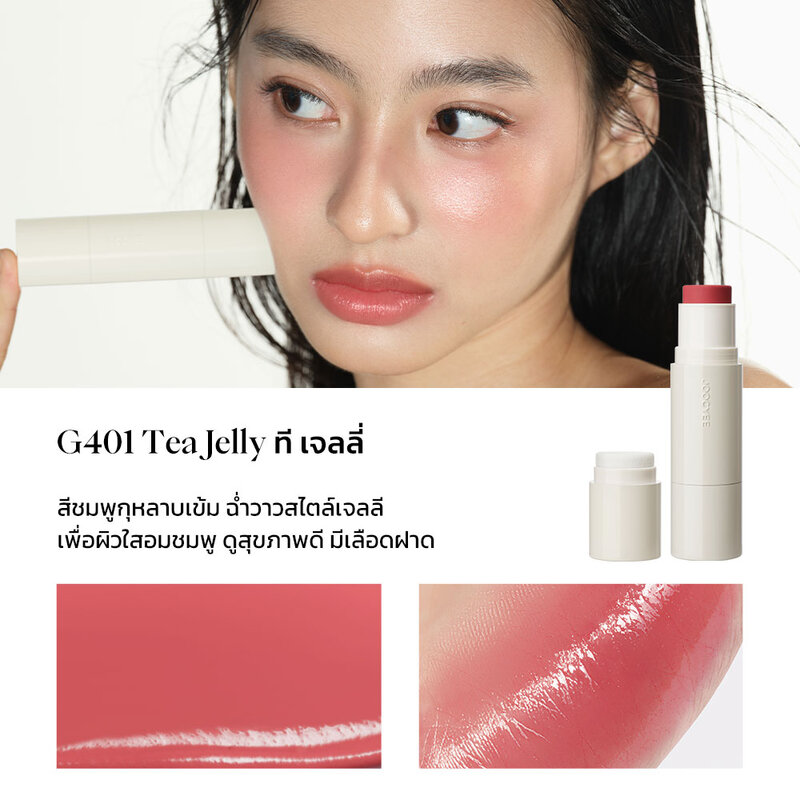 JOOCYEE Glazed Multi-Purpose Stick 4.5g #G401 Tea Jelly
