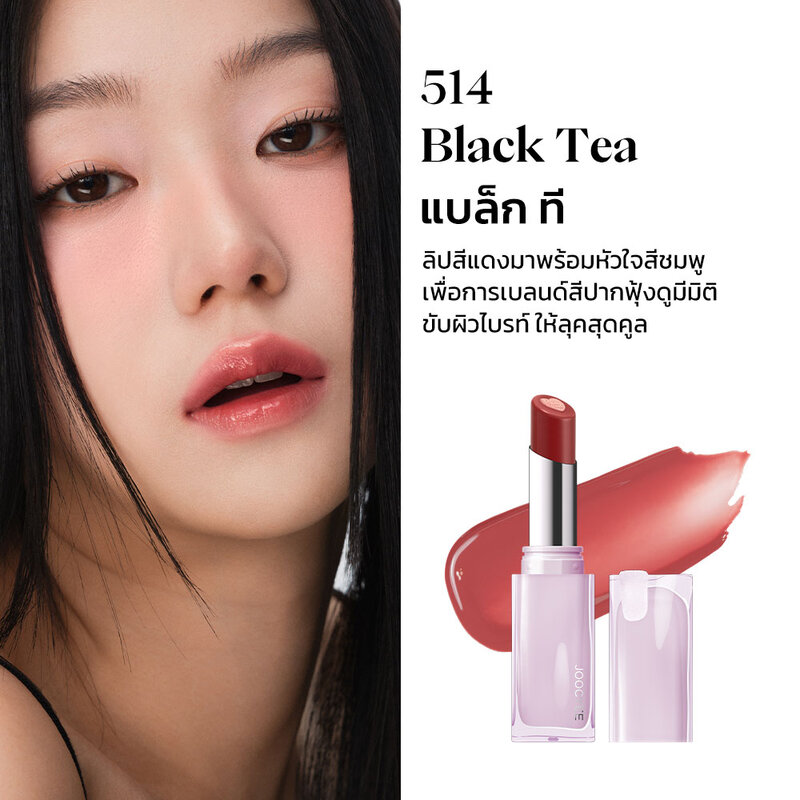 JOOCYEE Glazed Rouge 3g #514 Black Tea ( สินค้าหมดอายุ : 2026.04.08 ) 