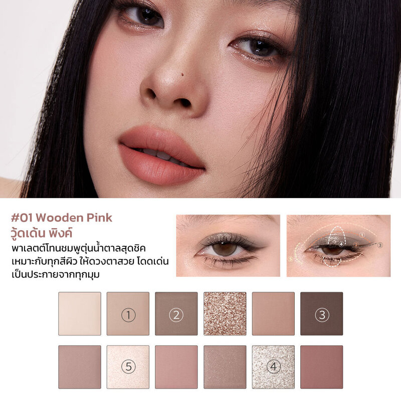 JOOCYEE 12 Shades Eyeshadow Palette 14g #01 Wooden Pink