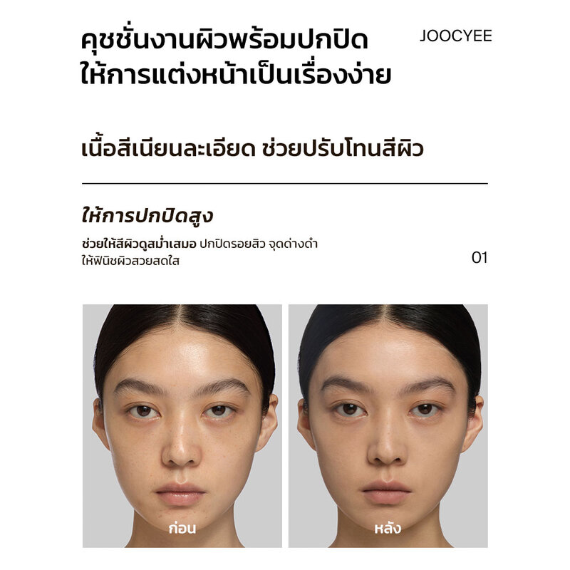 JOOCYEE New Nude Cushion Matte 12g #1WN