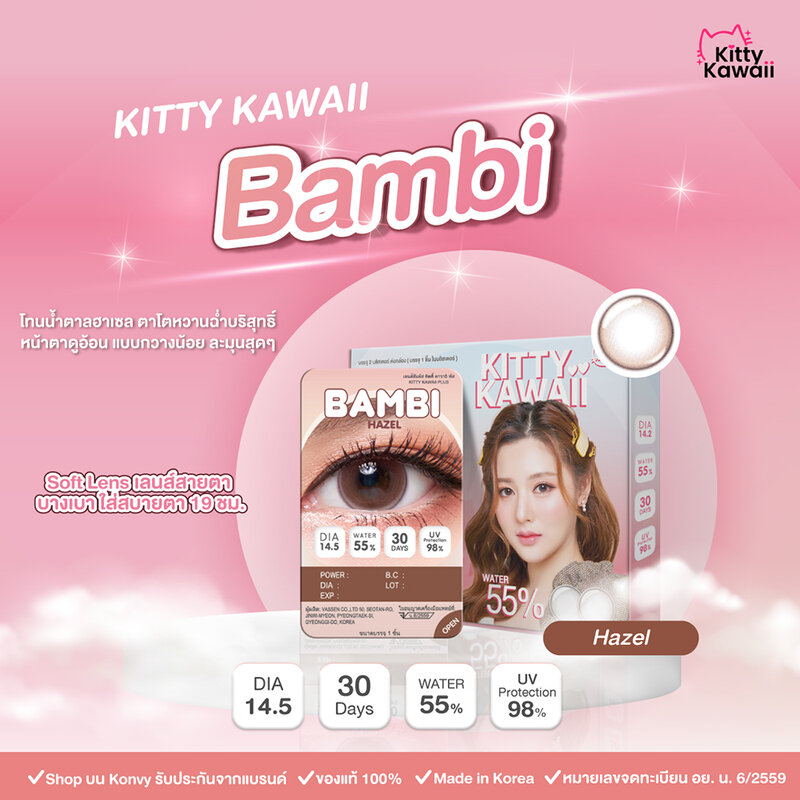 Kitty Kawaii Plus Contact Lens Bambi Hazel [1 Pair] #-4.25