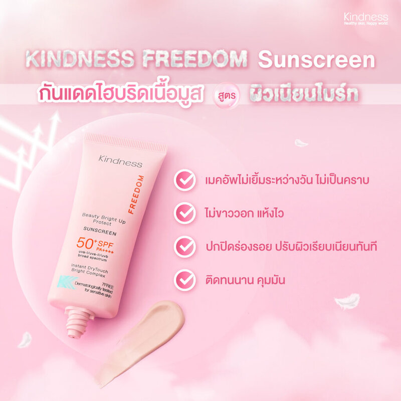 Kindness Freedom Beauty Bright Up Protect Sunscreen SPF50+ PA++++ 30ml